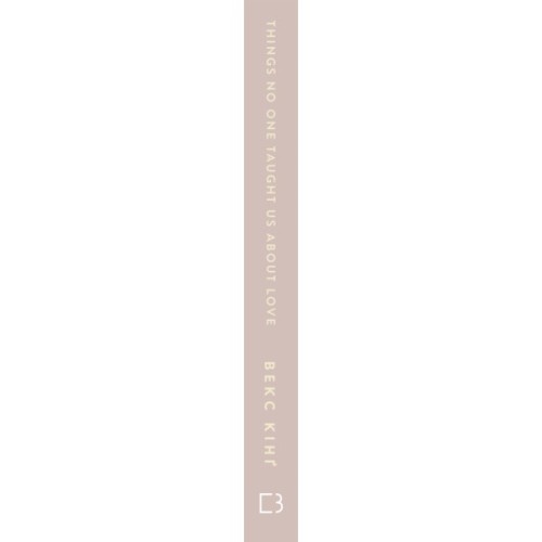 Книга Things No One Taught Us About Love. Як будувати здорові стосунки із собою та оточенням - В. Кінґ BookChef (9786175484753)