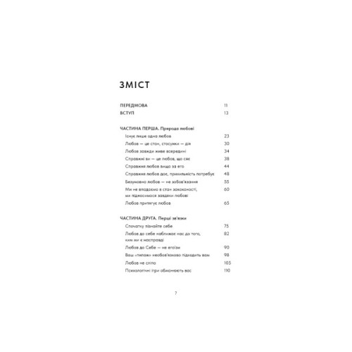 Книга Things No One Taught Us About Love. Як будувати здорові стосунки із собою та оточенням - В. Кінґ BookChef (9786175484753)