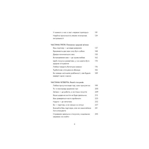 Книга Things No One Taught Us About Love. Як будувати здорові стосунки із собою та оточенням - В. Кінґ BookChef (9786175484753)