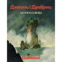 Настільна гра Geekach Games Демони і дракони. Швидкий старт - Затонула вежа (Dragonbane Quickstart) (укр.) (GKRP0037)