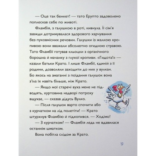 Книга Вулканоси дають жару! Книга 3 - Франциска Ґем Жорж (9786178287788)