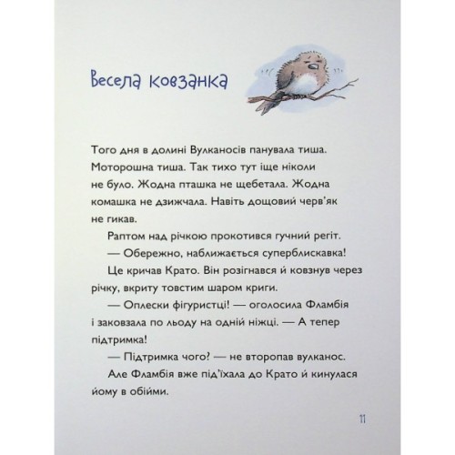 Книга Вулканоси дають жару! Книга 3 - Франциска Ґем Жорж (9786178287788)