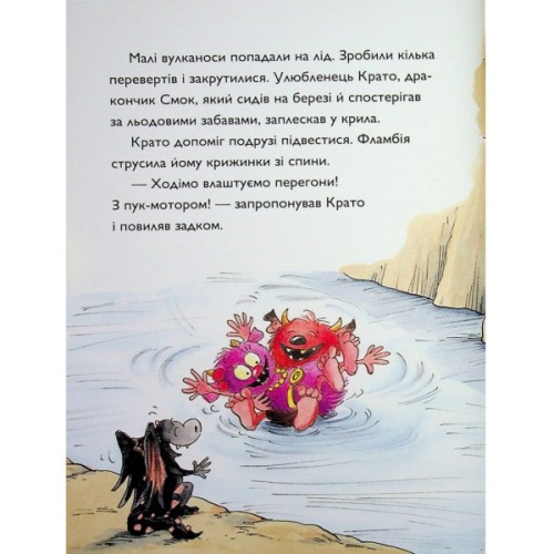 Книга Вулканоси дають жару! Книга 3 - Франциска Ґем Жорж (9786178287788)