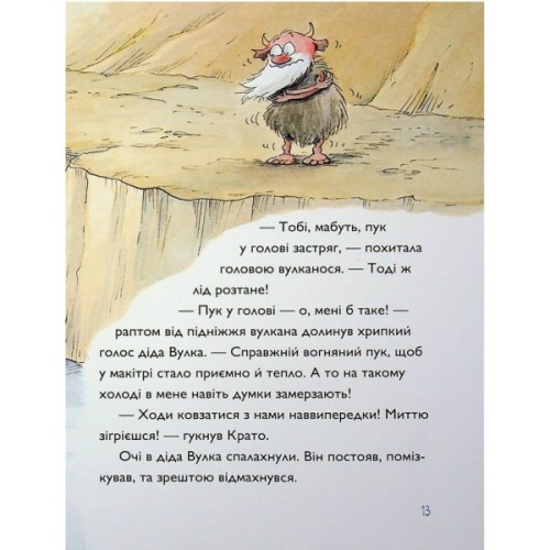 Книга Вулканоси дають жару! Книга 3 - Франциска Ґем Жорж (9786178287788)