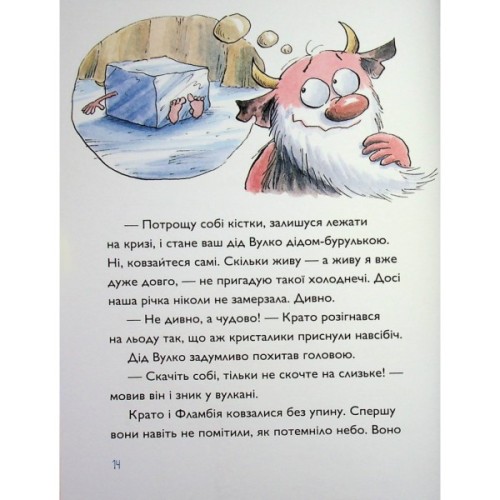Книга Вулканоси дають жару! Книга 3 - Франциска Ґем Жорж (9786178287788)