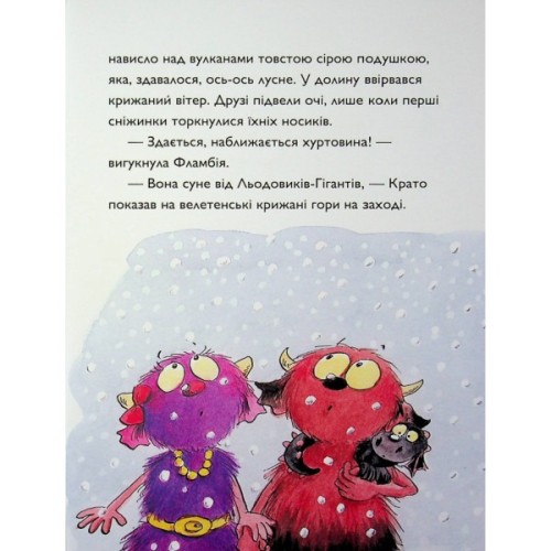 Книга Вулканоси дають жару! Книга 3 - Франциска Ґем Жорж (9786178287788)