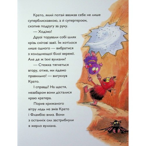Книга Вулканоси дають жару! Книга 3 - Франциска Ґем Жорж (9786178287788)