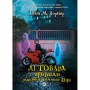 Книга Лі Говард і привиди маєтку Сіммонс-Пірс - Шон М. Ворнер Vivat (9786171706330)