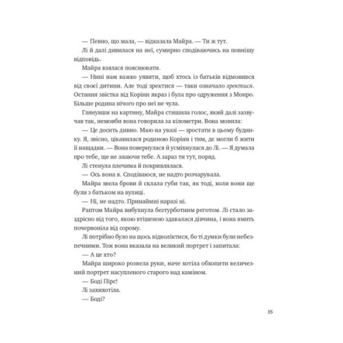 Книга Лі Говард і привиди маєтку Сіммонс-Пірс - Шон М. Ворнер Vivat (9786171706330)