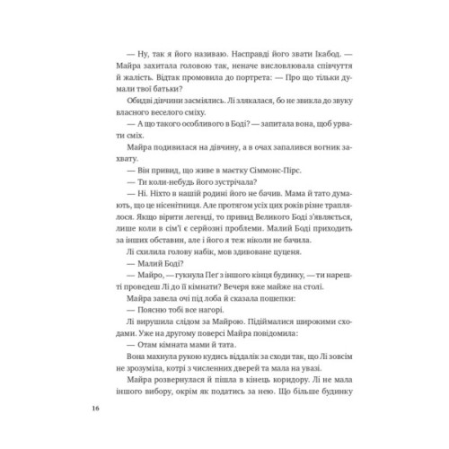 Книга Лі Говард і привиди маєтку Сіммонс-Пірс - Шон М. Ворнер Vivat (9786171706330)