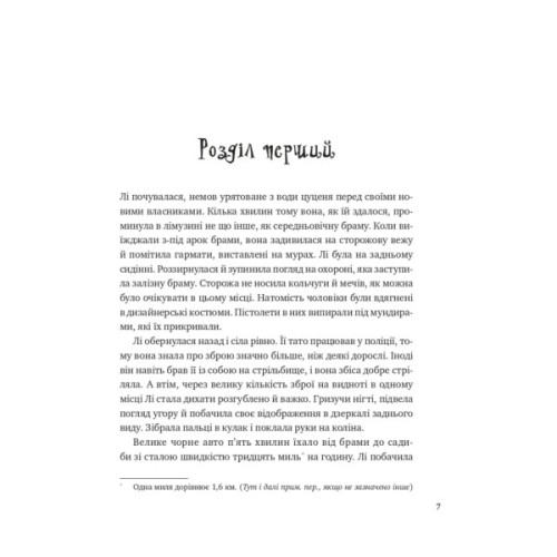 Книга Лі Говард і привиди маєтку Сіммонс-Пірс - Шон М. Ворнер Vivat (9786171706330)