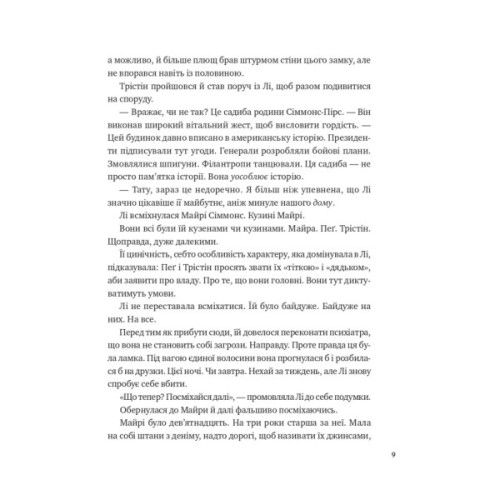 Книга Лі Говард і привиди маєтку Сіммонс-Пірс - Шон М. Ворнер Vivat (9786171706330)