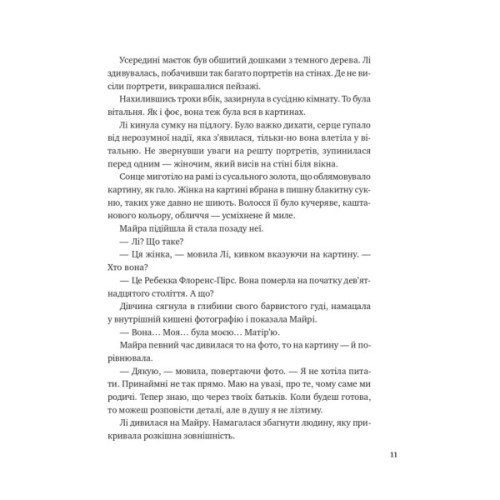 Книга Лі Говард і привиди маєтку Сіммонс-Пірс - Шон М. Ворнер Vivat (9786171706330)