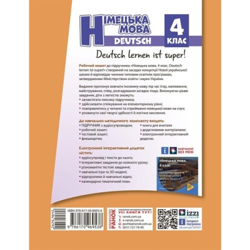 Робочий зошит Німецька мова. 4 клас. Deutsch lernen ist super! - С.І. Сотникова, Г.В. Гоголєва Ранок (9786170969538)