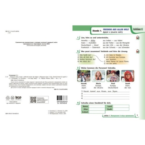 Робочий зошит Німецька мова. 4 клас. Deutsch lernen ist super! - С.І. Сотникова, Г.В. Гоголєва Ранок (9786170969538)