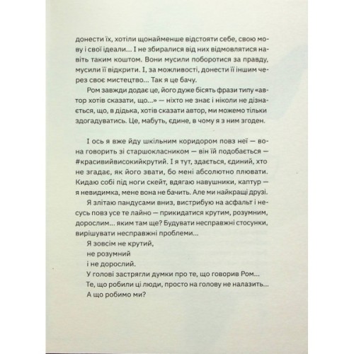 Книга Незручні. Відчайдушні. Виродки - Ольга Войтенко Видавництво Старого Лева (9789664481905)