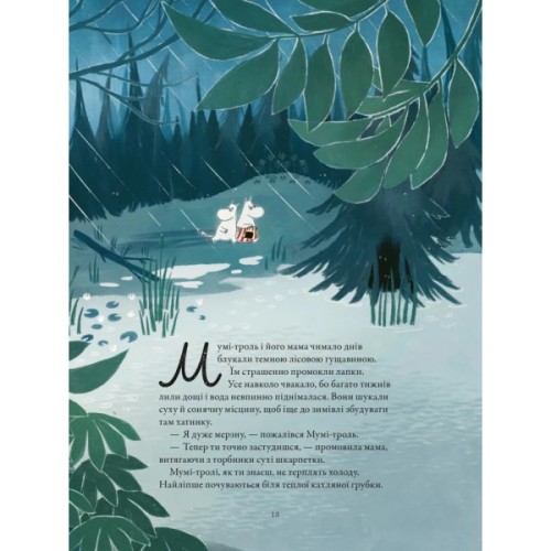 Книга Казки Долини Мумі-тролів - Алекс Гаріді, Сесілія Девідссон Видавництво Старого Лева (9789664482131)