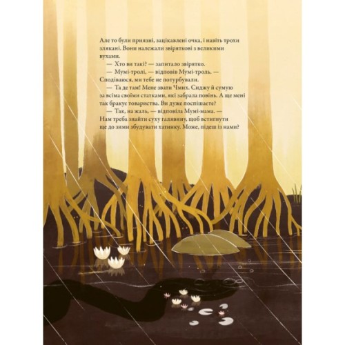 Книга Казки Долини Мумі-тролів - Алекс Гаріді, Сесілія Девідссон Видавництво Старого Лева (9789664482131)