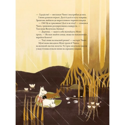 Книга Казки Долини Мумі-тролів - Алекс Гаріді, Сесілія Девідссон Видавництво Старого Лева (9789664482131)