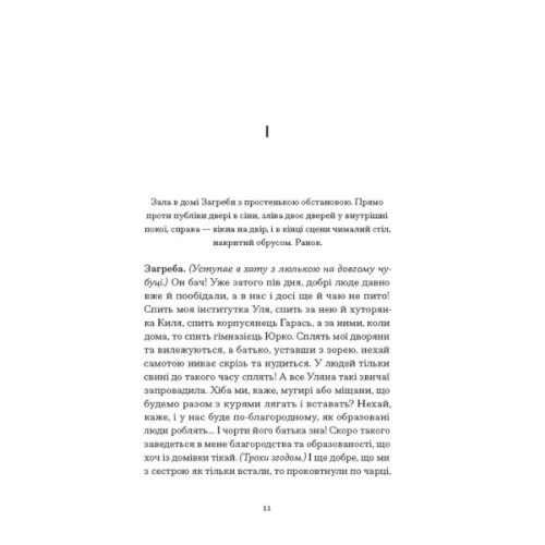 Книга Старе гніздо й молоді птахи - Василь Мова Ще одну сторінку (9786175222478)