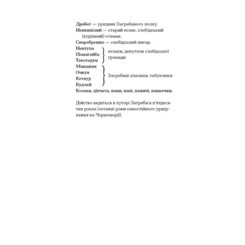 Книга Старе гніздо й молоді птахи - Василь Мова Ще одну сторінку (9786175222478)