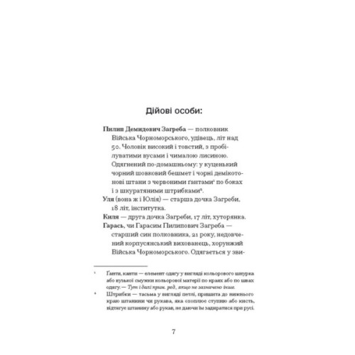 Книга Старе гніздо й молоді птахи - Василь Мова Ще одну сторінку (9786175222478)
