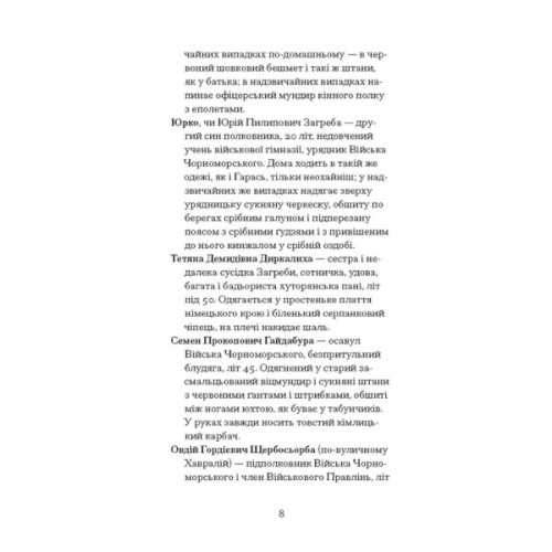 Книга Старе гніздо й молоді птахи - Василь Мова Ще одну сторінку (9786175222478)