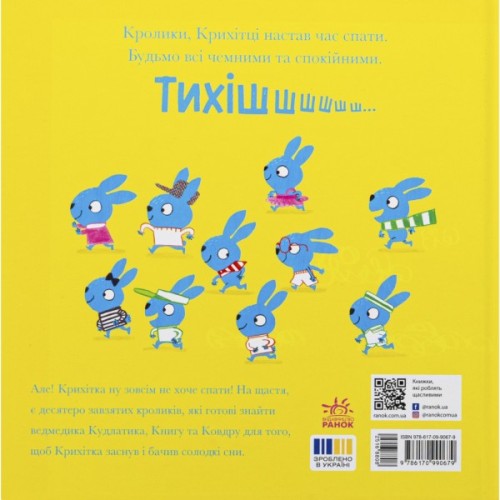 Книга Кудлатик, книга та ковдра - Лу Пікок, Гед Адамсон Ранок (9786170990679)