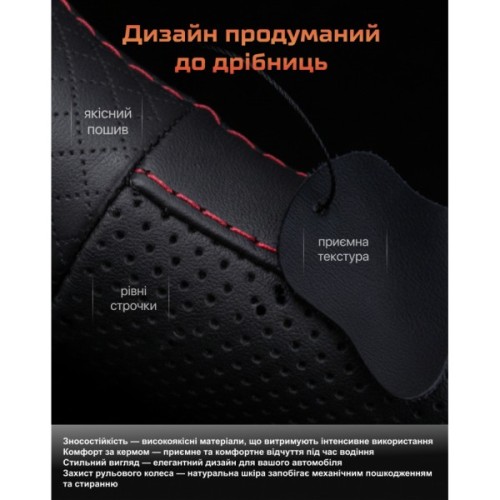 Чохол на руль VITOL M чорно-черв. (VLOD-L282 BK/RD M)