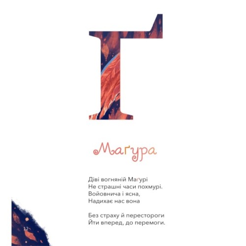 Книга Міфічна абетка - Тетяна Копитова, Оксана Боровець, Дар'я Анцибор Vivat (9789669829344)