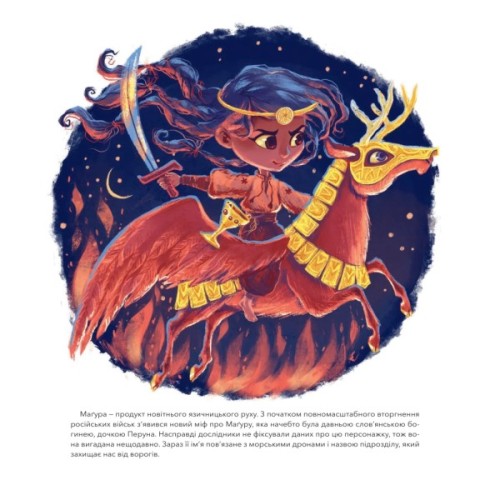 Книга Міфічна абетка - Тетяна Копитова, Оксана Боровець, Дар'я Анцибор Vivat (9789669829344)