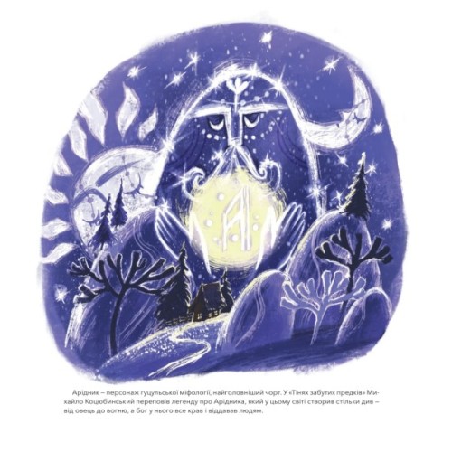 Книга Міфічна абетка - Тетяна Копитова, Оксана Боровець, Дар'я Анцибор Vivat (9789669829344)