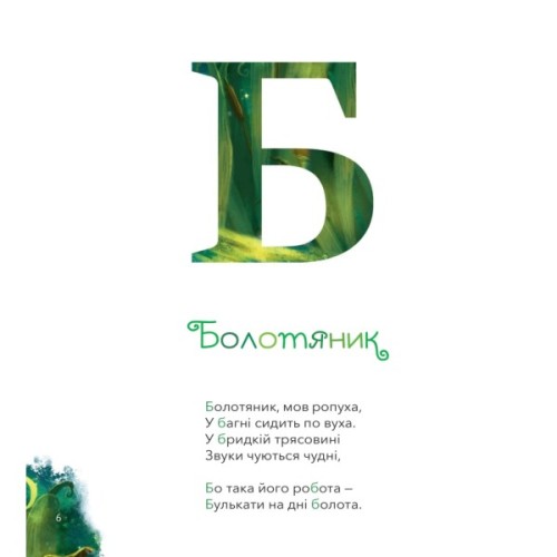 Книга Міфічна абетка - Тетяна Копитова, Оксана Боровець, Дар'я Анцибор Vivat (9789669829344)