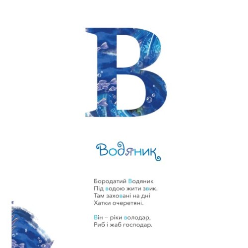 Книга Міфічна абетка - Тетяна Копитова, Оксана Боровець, Дар'я Анцибор Vivat (9789669829344)