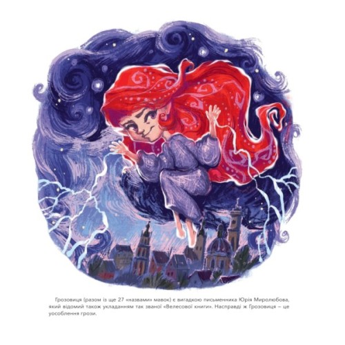 Книга Міфічна абетка - Тетяна Копитова, Оксана Боровець, Дар'я Анцибор Vivat (9789669829344)