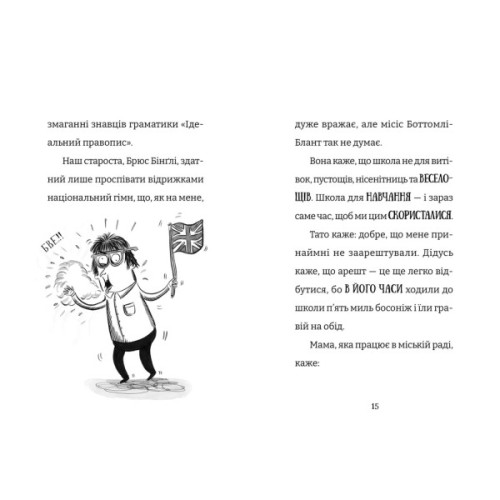 Книга Найгірший клас у світі. Цілковитий гармидер! Книга 5 - Джоанна Надін Видавництво Старого Лева (9789664486405)