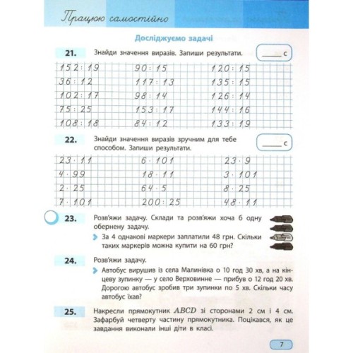 Робочий зошит НУШ Математика. 4 клас. У 4 частинах. Частина 1 - С.О. Скворцова, О.В. Онопрієнко Ранок (9786170973023)