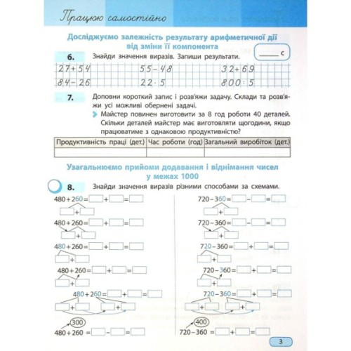 Робочий зошит НУШ Математика. 4 клас. У 4 частинах. Частина 1 - С.О. Скворцова, О.В. Онопрієнко Ранок (9786170973023)
