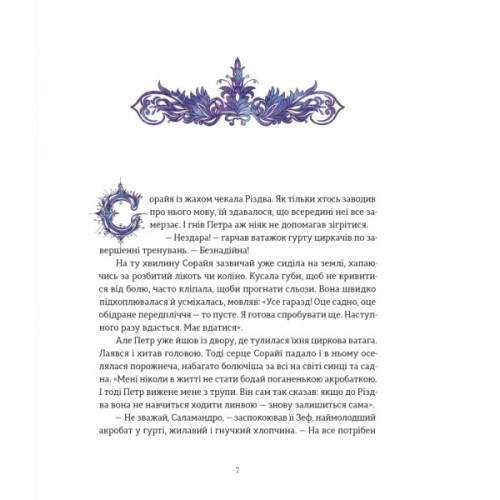Книга Подарунок Саламандри - Мія Марченко Видавництво Старого Лева (9789664485613)