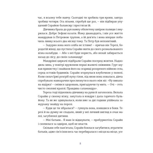 Книга Подарунок Саламандри - Мія Марченко Видавництво Старого Лева (9789664485613)