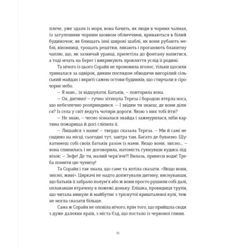 Книга Подарунок Саламандри - Мія Марченко Видавництво Старого Лева (9789664485613)