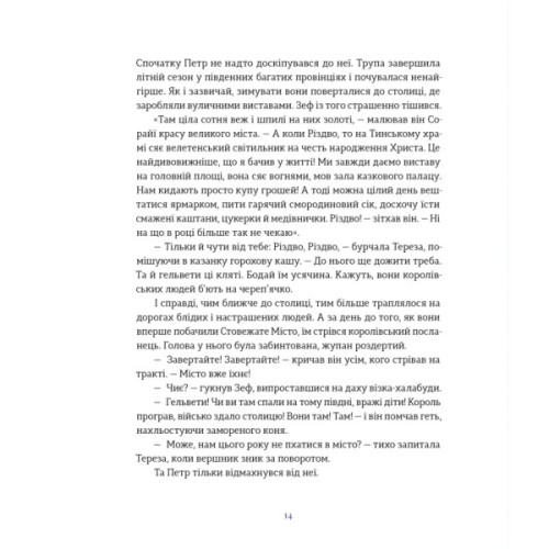 Книга Подарунок Саламандри - Мія Марченко Видавництво Старого Лева (9789664485613)