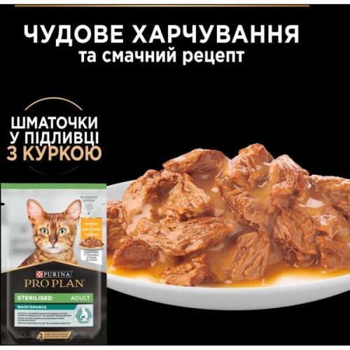 Вологий корм для кішок Purina Pro Plan Sterilised Мультипак яловичина та курка 10 x 85 г (8445290855473)