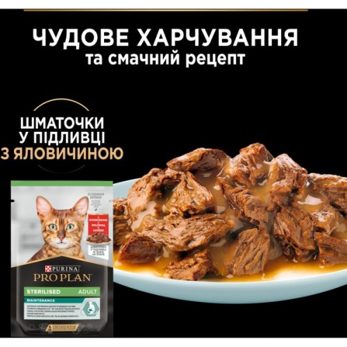 Вологий корм для кішок Purina Pro Plan Sterilised Мультипак яловичина та курка 10 x 85 г (8445290855473)