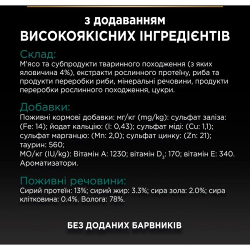 Вологий корм для кішок Purina Pro Plan Sterilised Мультипак яловичина та курка 10 x 85 г (8445290855473)