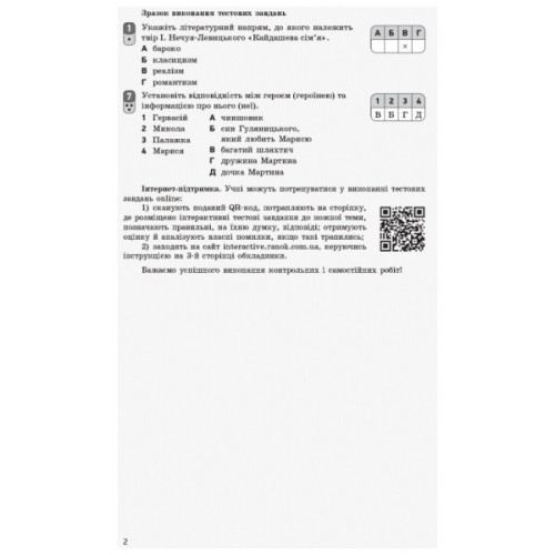 Робочий зошит Українська література. 11 клас - В.В. Паращич, О.Я. Загоруйко Ранок (9786170956736)