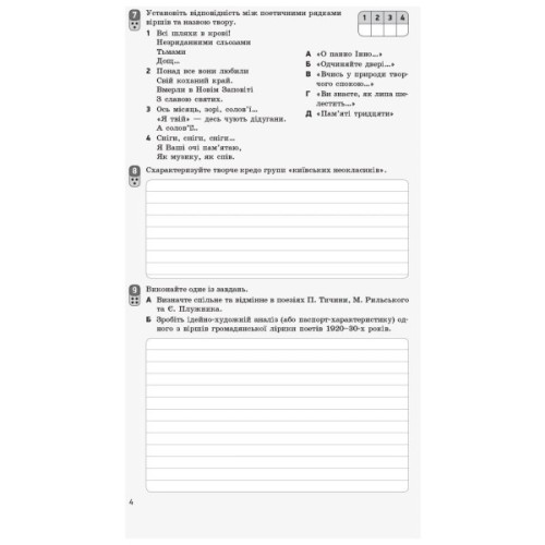 Робочий зошит Українська література. 11 клас - В.В. Паращич, О.Я. Загоруйко Ранок (9786170956736)