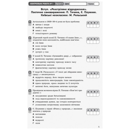 Робочий зошит Українська література. 11 клас - В.В. Паращич, О.Я. Загоруйко Ранок (9786170956736)