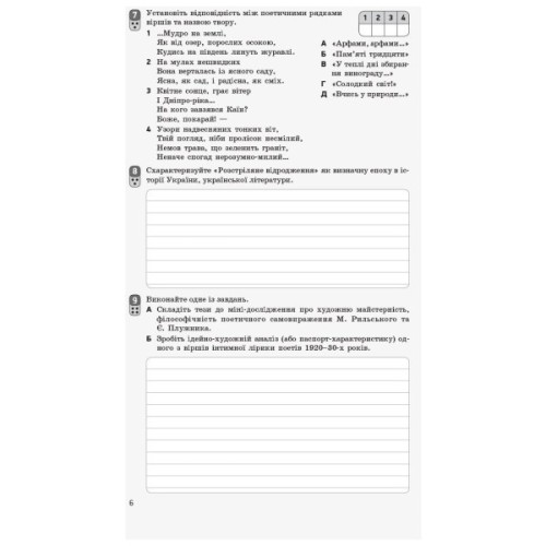 Робочий зошит Українська література. 11 клас - В.В. Паращич, О.Я. Загоруйко Ранок (9786170956736)