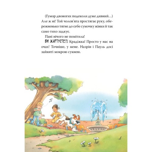 Книга Інспектор Лап. Пограбування без слідів злочину. Книга 6 - Катя Райдер Видавництво РМ (9786178512354)